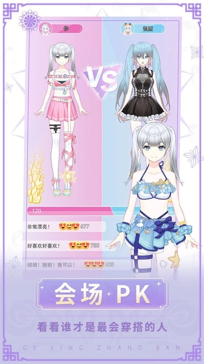 女神换装记游戏安卓版