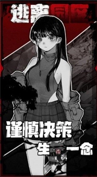逃离园区2游戏安卓版