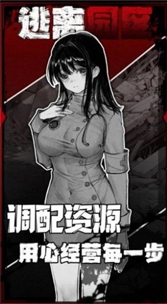 逃离园区2游戏安卓版