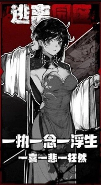 逃离园区2游戏安卓版
