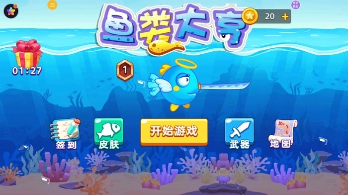 鱼类大亨游戏安卓版-图4