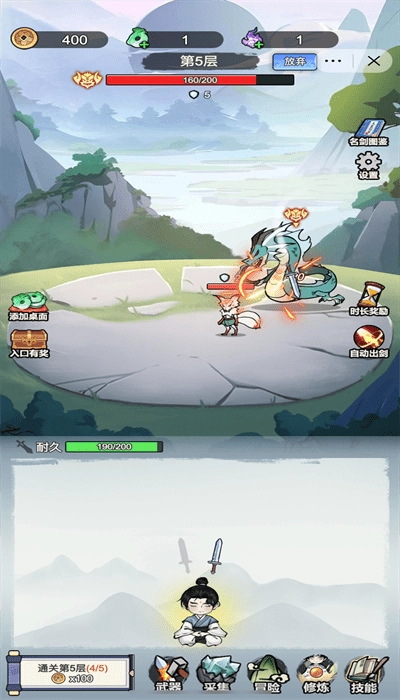 我不修仙只练剑最新版