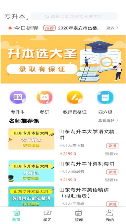 大圣光华教育安卓版