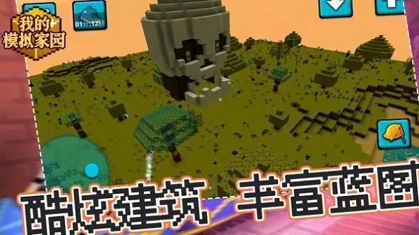 我的模拟家园安卓版