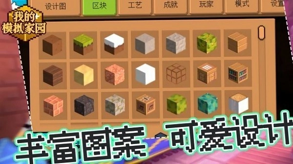我的模拟家园安卓版