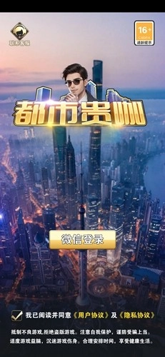 都市贵咖正版(1)