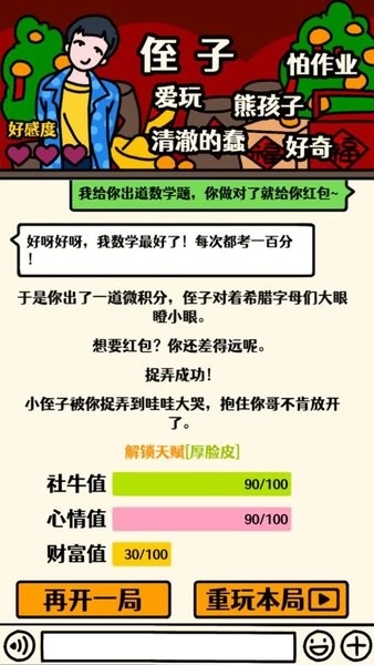 走亲戚大作战最新版
