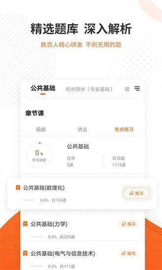 勘察设计准题库最新版图1
