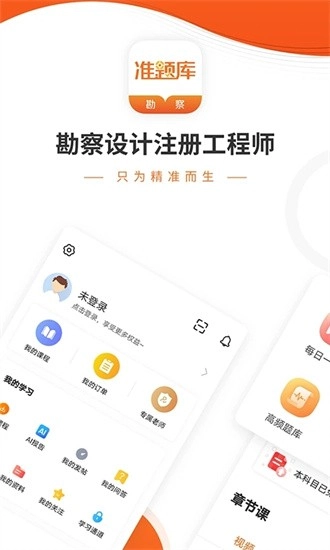 勘察设计准题库最新版图4