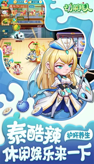 切菜狂人最新版