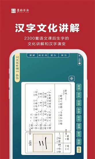 墨韵书法教师端最新版图1