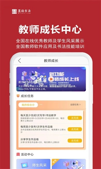 墨韵书法教师端最新版图3
