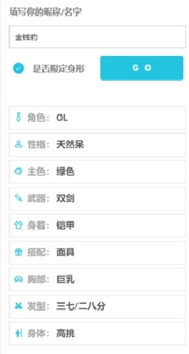 ionic人设生成器手游免费版图2