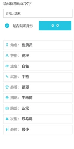 ionic人设生成器手游免费版图3