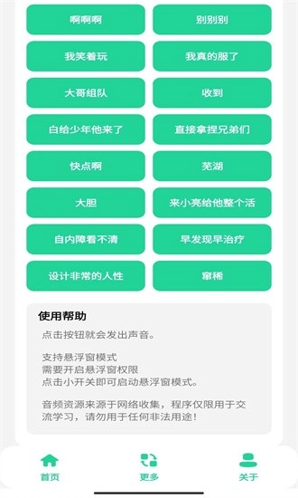 老六音效盒安卓版3