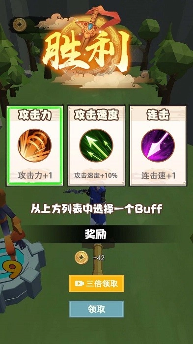 御剑大作战安卓版-图2