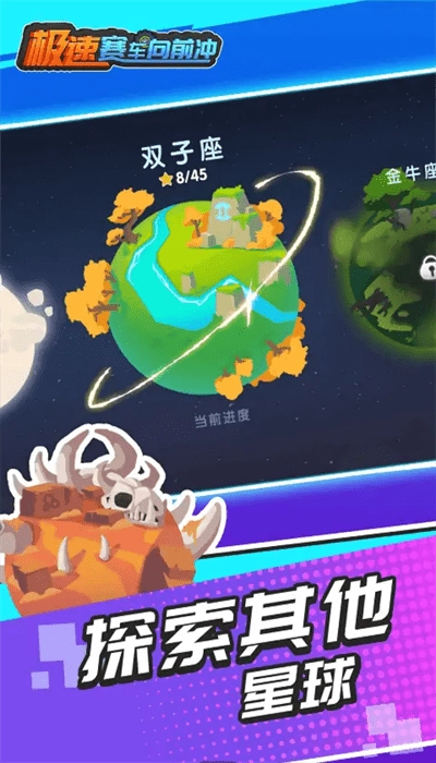 极速赛车向前冲最新版图1