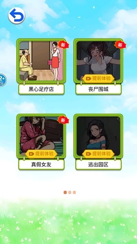 按摩房的秘密游戏绿色版图3