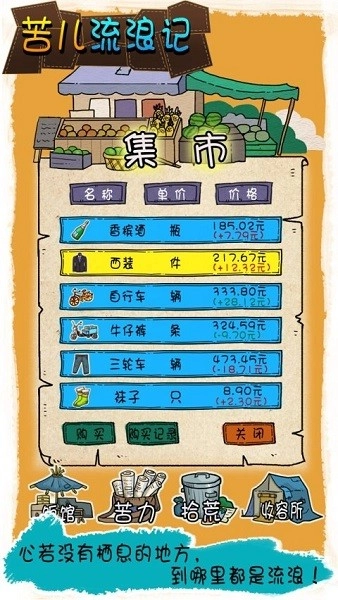 苦儿流浪记游戏安卓版