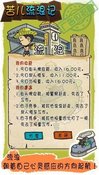 苦儿流浪记游戏安卓版