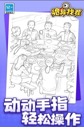 诡异找茬安卓直装版图4