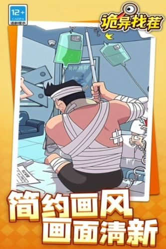 诡异找茬安卓直装版图2