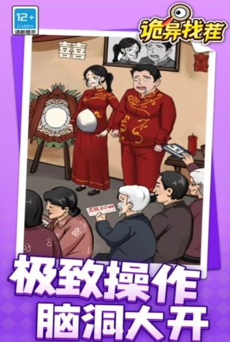 诡异找茬安卓直装版图1