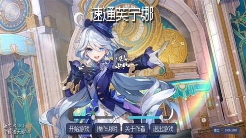 速通芙宁娜最新版图1