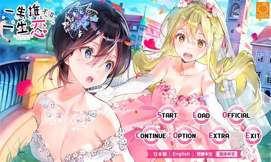 一生推不如一生恋游戏安卓版