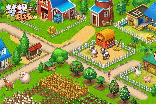 梦想农场最新版-图3