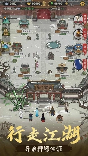 聋门镖局内购版图3