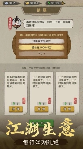 聋门镖局内购版图2