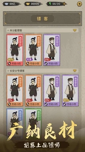 聋门镖局内购版图4