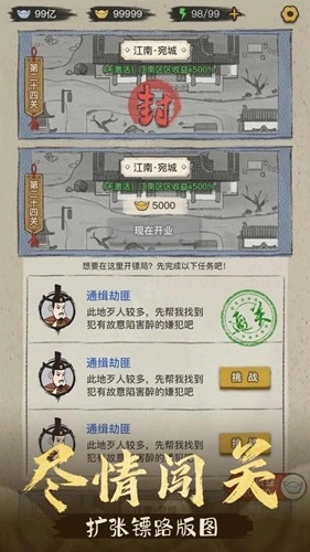 聋门镖局内购版图5
