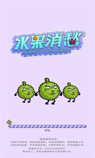 水果消愁最新版(1)