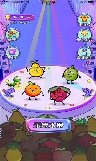 水果消愁最新版(2)