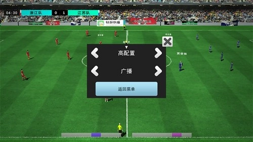 中国实况足球总决赛安卓版图5