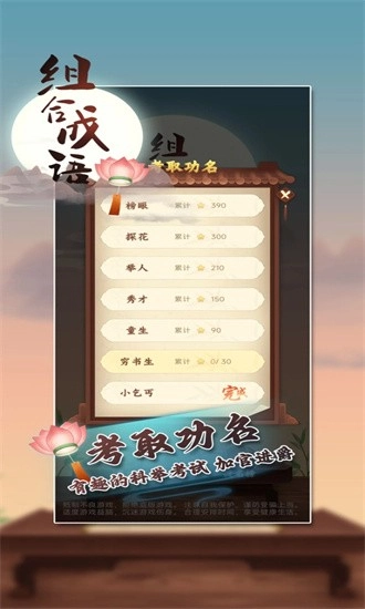 组合成语安卓版