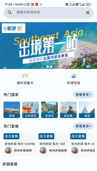 智游旅行手机版