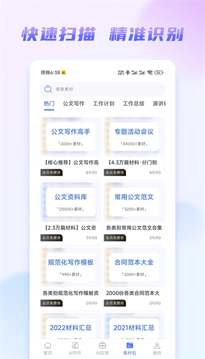 嘟嘟文库安卓版