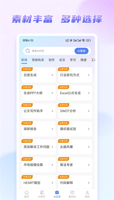嘟嘟文库安卓版