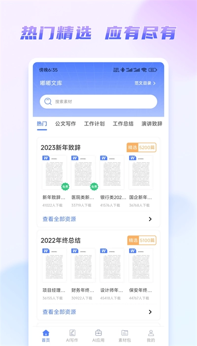 嘟嘟文库安卓版