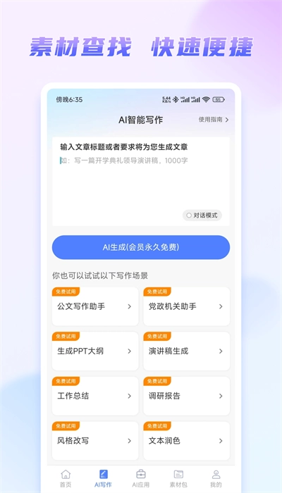 嘟嘟文库安卓版