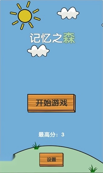 记忆之森安卓版