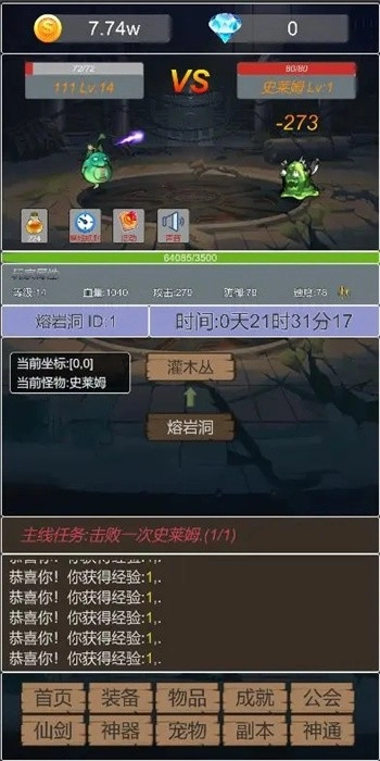 转生成为小妖怪最新版(3)