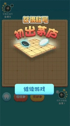 指尖五子棋游戏(3)