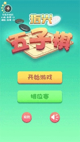 指尖五子棋游戏(1)