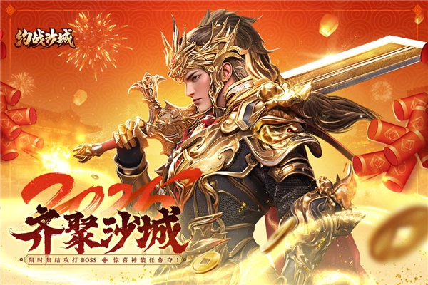 约战沙城安卓版