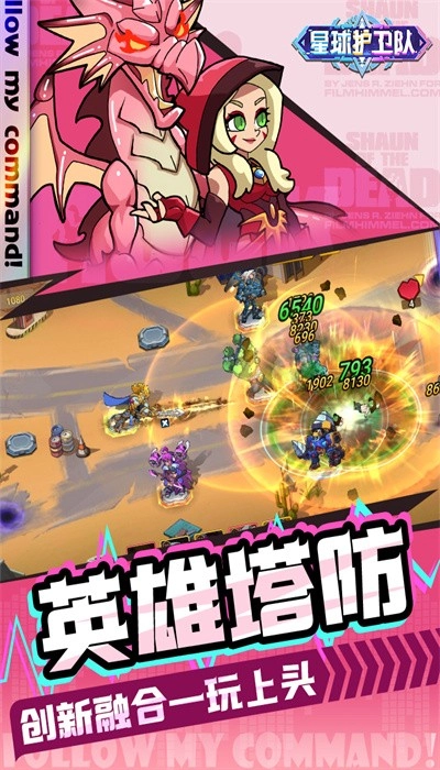 星球护卫队安卓版