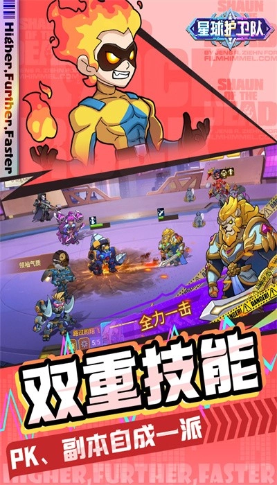 星球护卫队安卓版